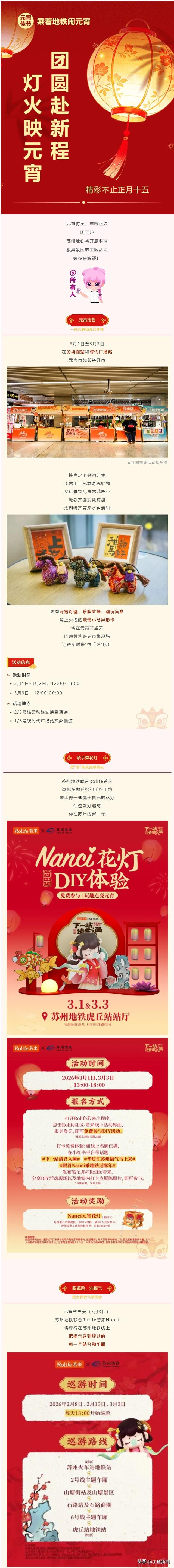 乘着地铁闹元宵，苏式精彩不断档！