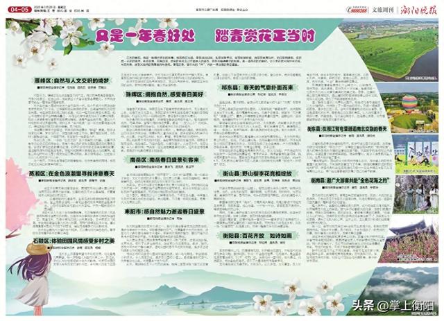 文雅婷手机版攻略（衡阳春日限定收好这份踏青赏花打卡攻略）