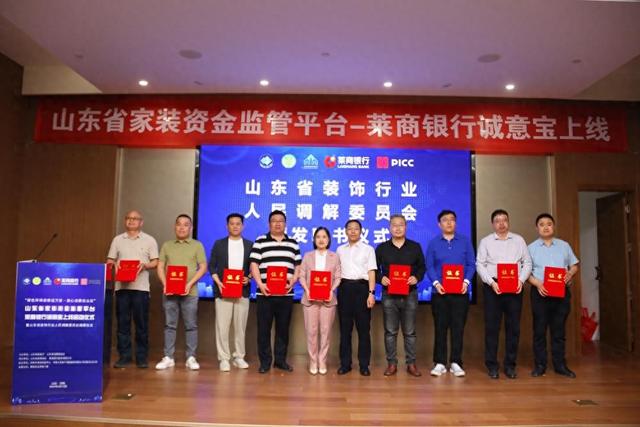 山东家装网站建设（山东省装饰行业人民调解委员会与家装资金监管平台成立）