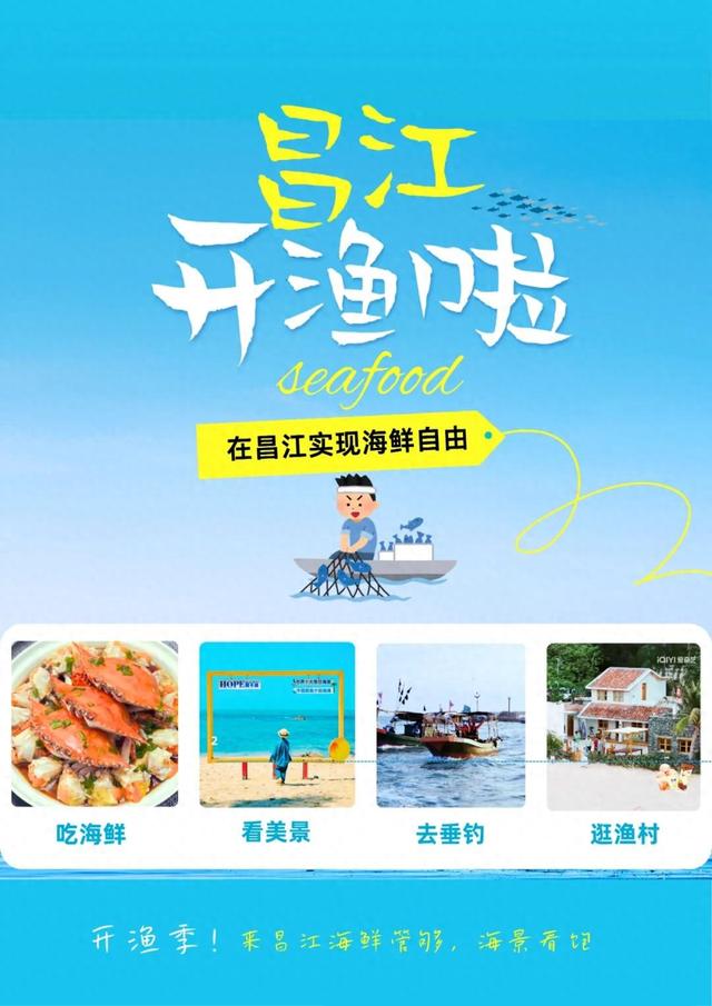 开渔季来昌江！海鲜盛宴+绝美海景，玩法一网打尽，请收藏~