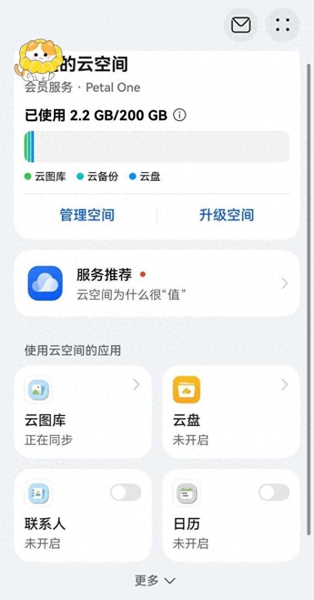 升级HarmonyOS 6，重要数据管理放心交给华为云空间