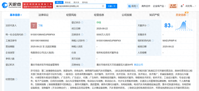 哈啰出行在重庆成立网络科技公司