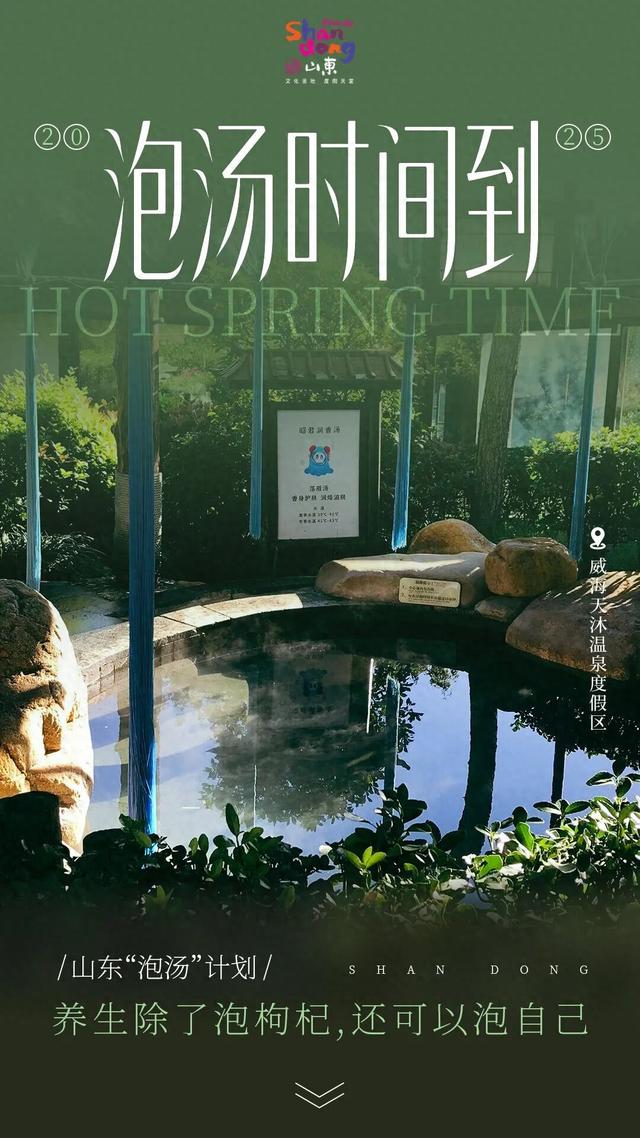 天冷了，到山东这里“泡”着