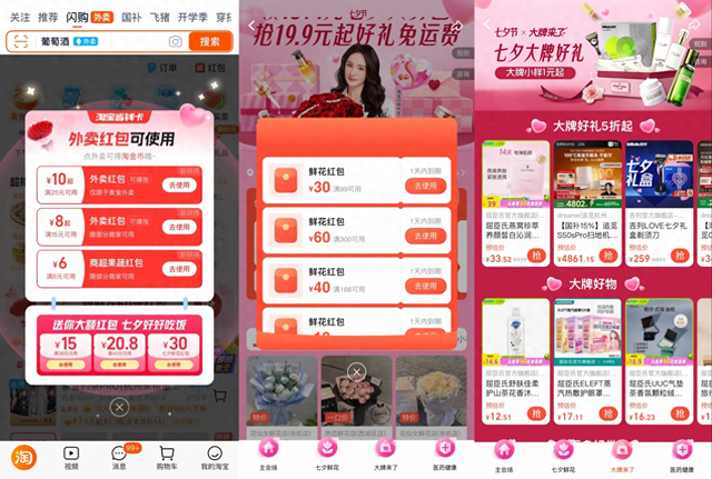 七夕民生消费升温 淘宝闪购鲜花订单涨132% 全品类礼品覆盖让仪式感更亲民