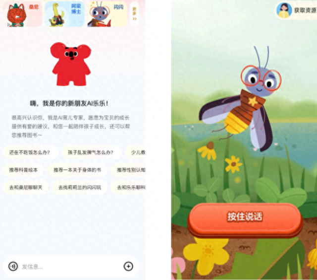 荣信文化旗下乐乐趣上线多个AI智能体，扩大“AI+内容”服务