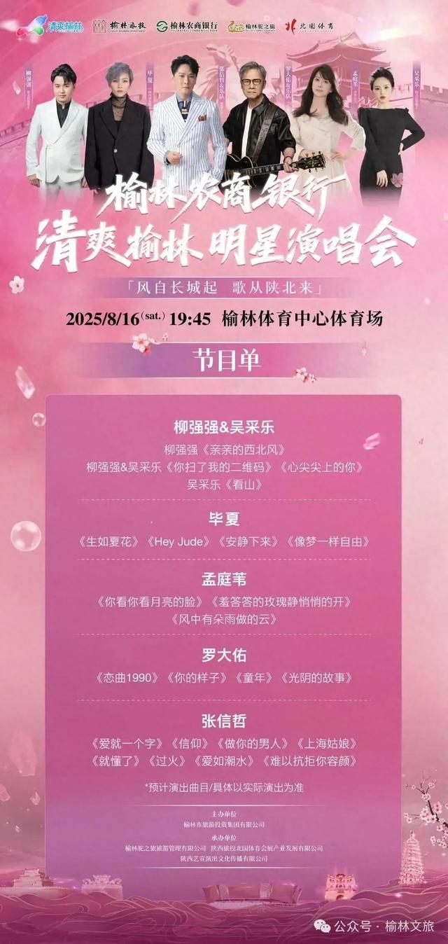 把"根"留住 五折游榆林！跟着演出去旅行，歌迷福利来啦！