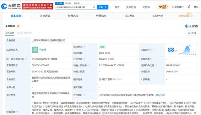 山东海化集团成立新材料科技公司