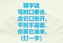 一年级谜语大全及答案（小学语文一年级猜谜语及答案篇）