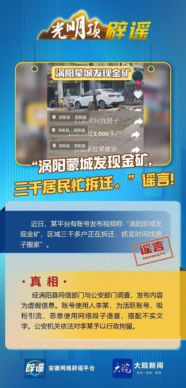 安徽一地发现金矿，3000多户拆迁？当地回应