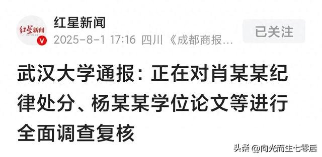 终于，武汉大学的通报来了