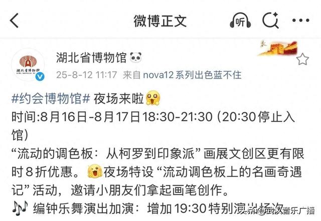 越王勾践剑的夜光版来了？湖北省博夜场限时开放！