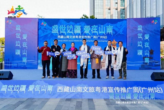 雪域风情入粤来，“盛世边疆・爱在山南”山南文旅推广周正式启幕