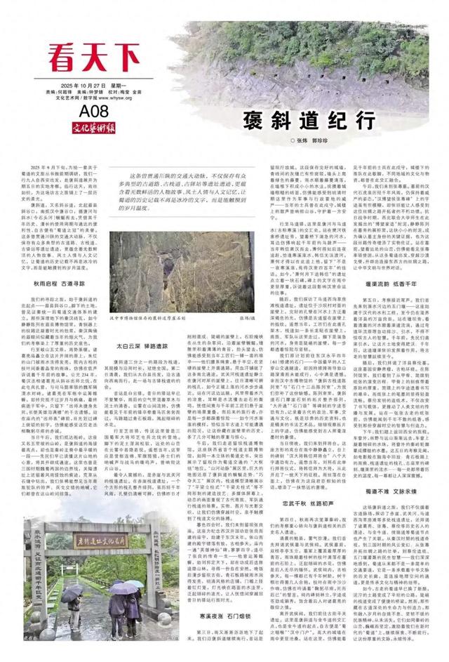 张炜 郭珍珍 || 褒斜道纪行