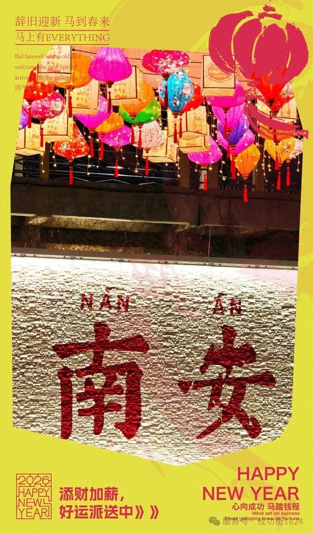 正式开启！2026南安成功添灯会，等你来许愿~