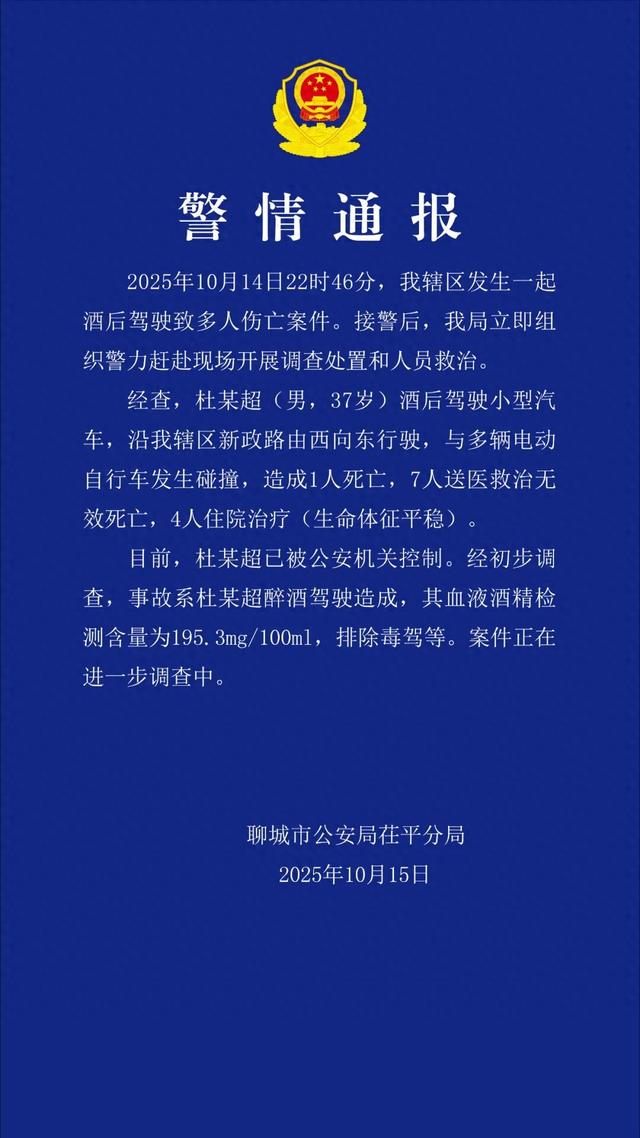 山东聊城发生一起酒驾肇事案致8死，司机被控制