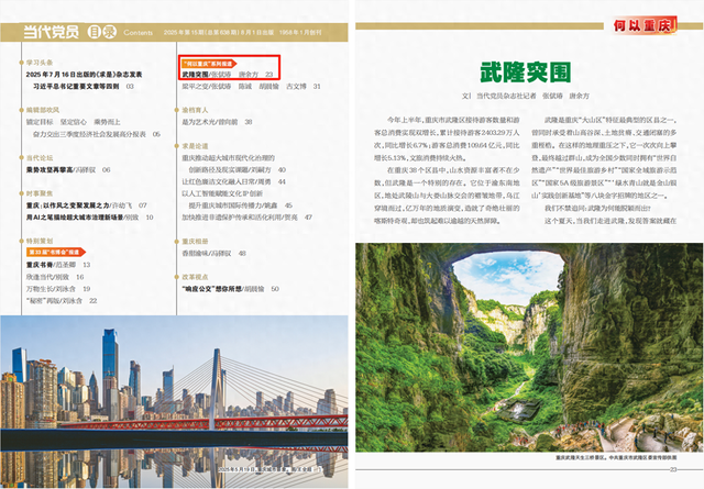 何以重庆｜武隆突围