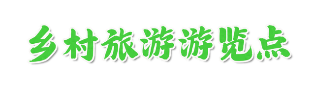 跟着“村武”去旅行！这一站，古水→