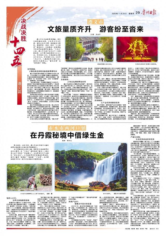 决战决胜十四五|遵义:文旅量质齐升 游客纷至沓来