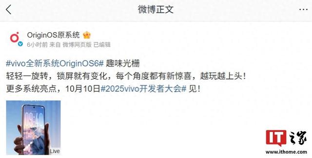 vivo OriginOS 6 系统新增趣味光栅，支持锁屏界面歪一歪换壁纸