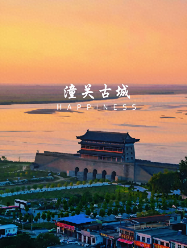 潼关，黄河在这里拐了个弯
