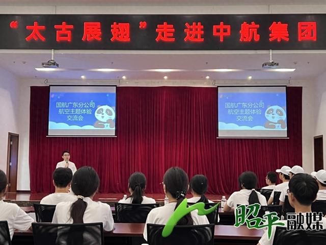 “太古展翅”走进中航集团