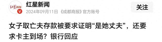 取钱新规出来了！2025开始，死者的存款不再受银行的气！