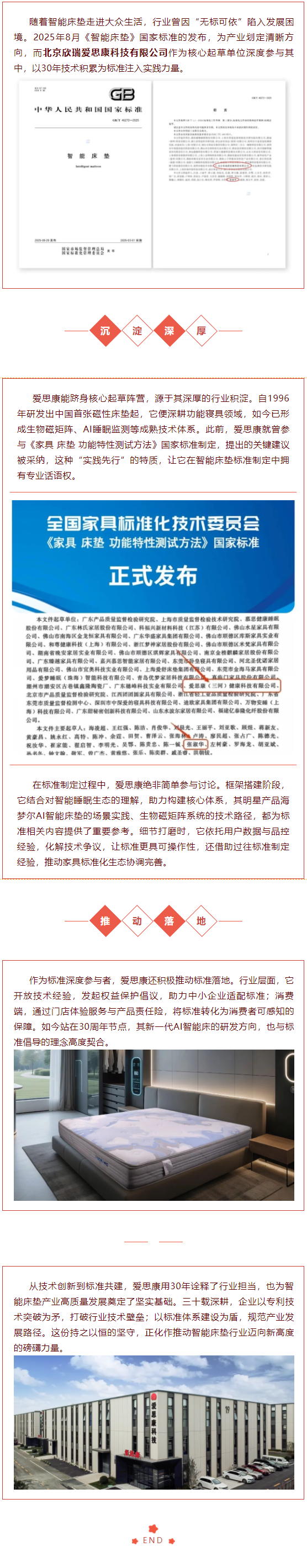 智能床垫国标落地：爱思康引领行业标准，守护健康睡眠新生态