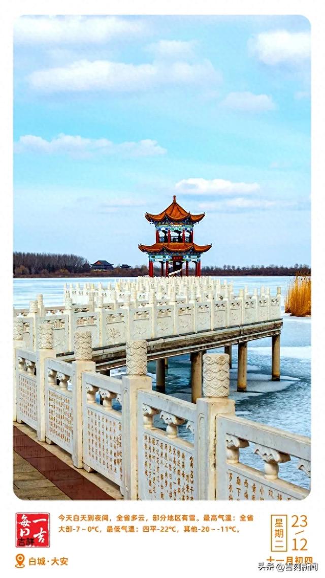 【吉刻早报】“吉林一号瞰冰雪”活动今日正式开启