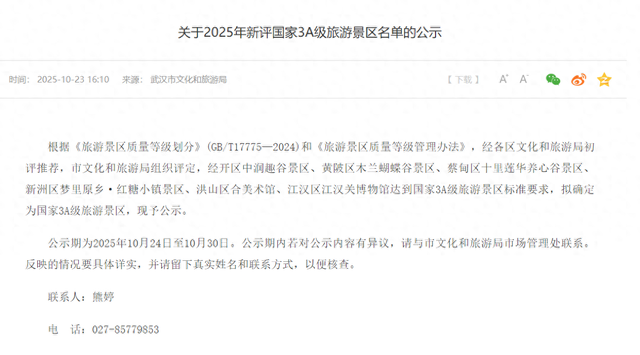 公示中，武汉拟新增6家3A级旅游景区