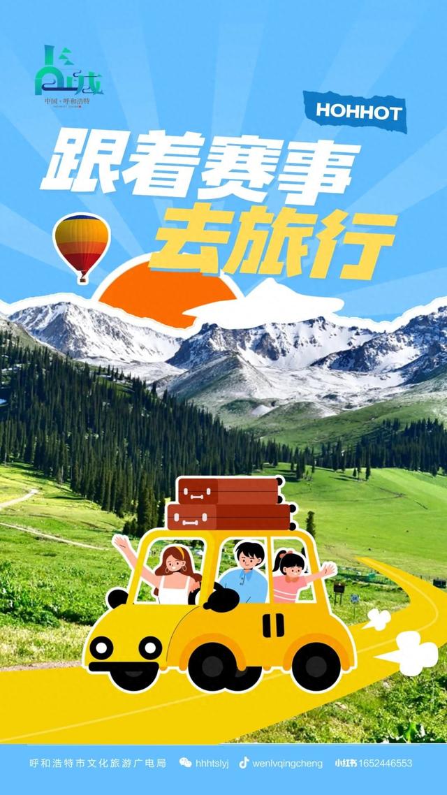 跟着赛事游青城 | 免票+优惠+不闭馆！呼和浩特限时福利大放送