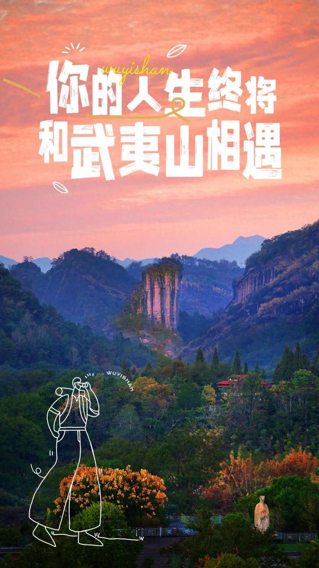 已经开始期待啦~你的人生终将和武夷山相遇，元旦攻略来了~