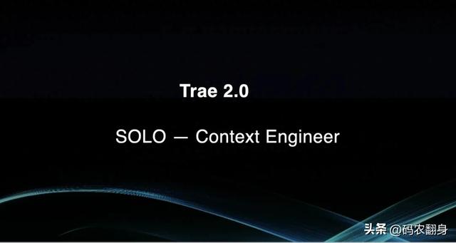 TRAE 2.0 将会震撼所有程序员！
