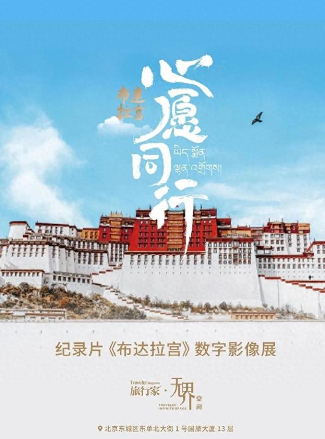 不用怕“高反”，即刻“漫步”布达拉宫！东单消费新场景+1