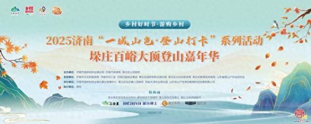 漫山红中千人竞逐！济南“一城山色·登山打卡”暨垛庄百峪大顶登山嘉年华成功举办