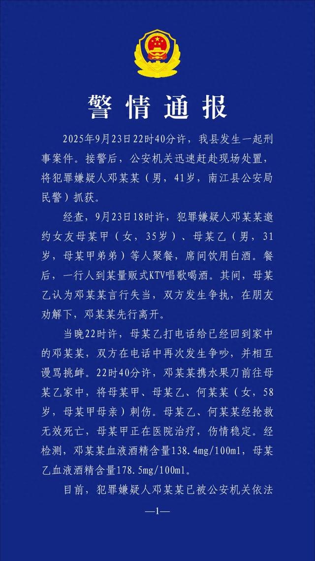民警行凶致2死1伤，警方通报