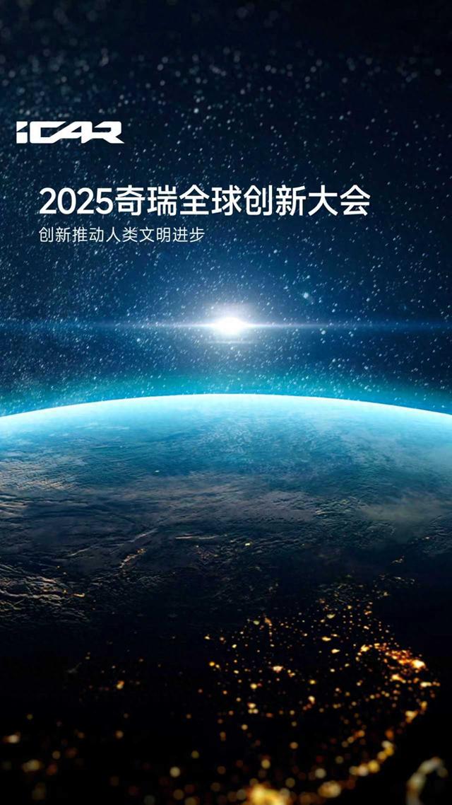 技术警告!奇瑞让世界刮目相看了！#2025奇瑞全球创新大会