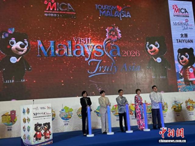 “马来西亚中国路演”走进山西太原