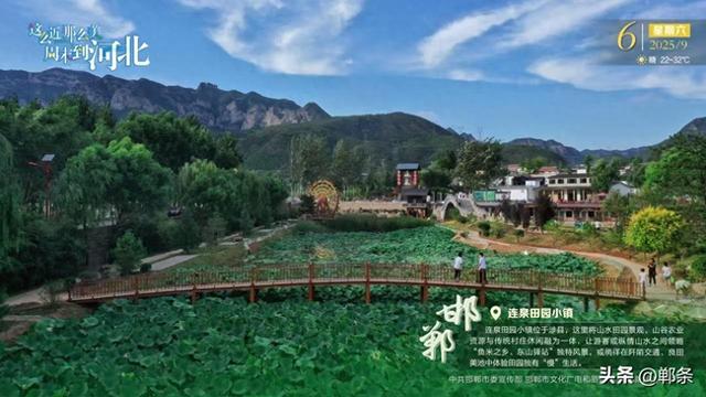 这么近 那么美 周末到河北——邯郸·连泉田小镇