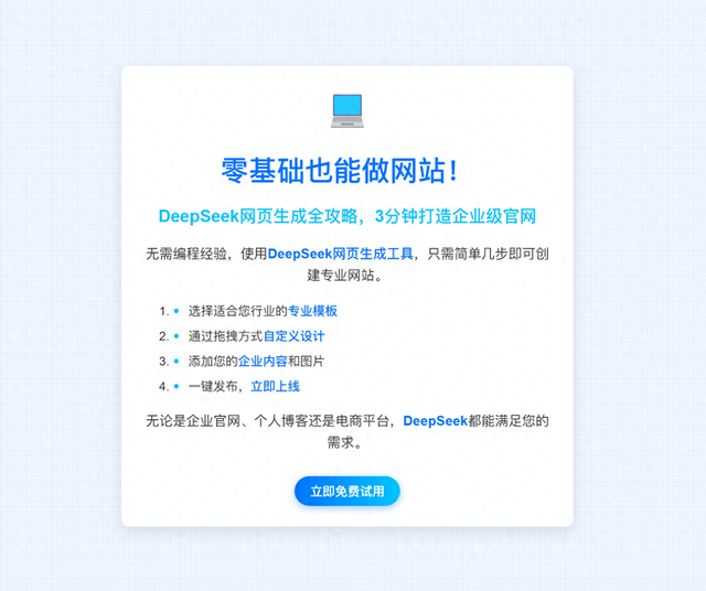 网页攻略女生游戏下载（零基础也能做网站DeepSeek网页生成攻略）