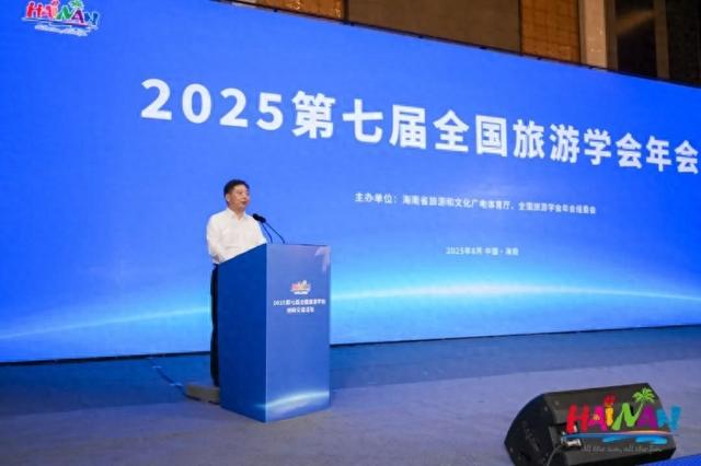 第七届全国旅游学会创新交流活动在海南举办