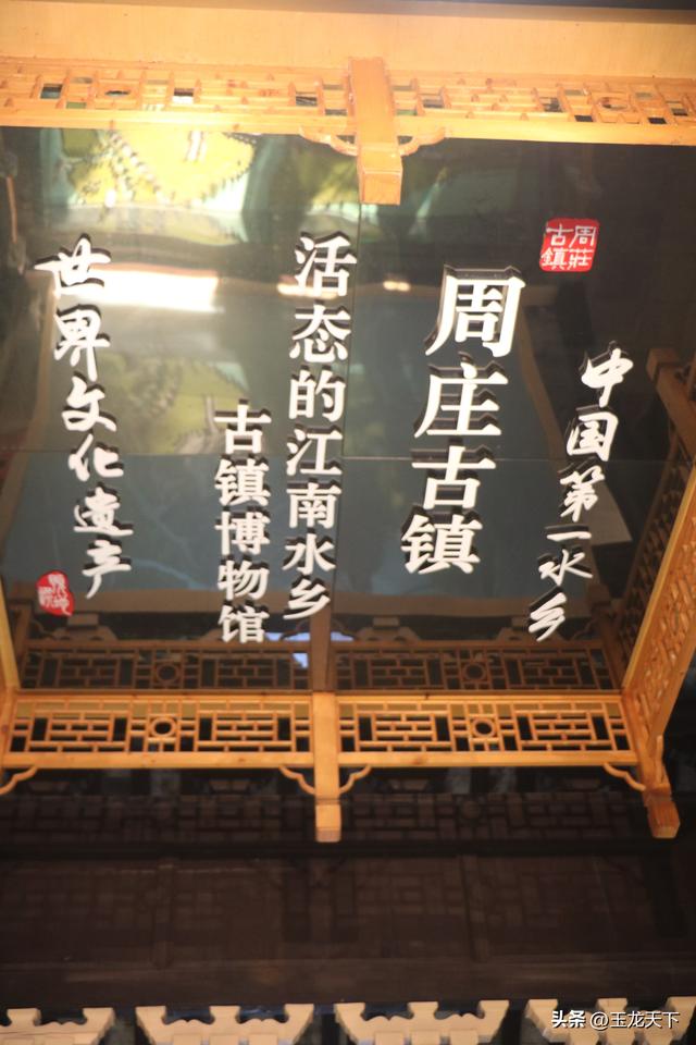 周庄印象丨参观“周庄博物馆”