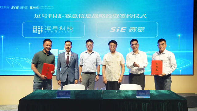 赛意信息牵手逗号科技，打造供应链优化协同方案