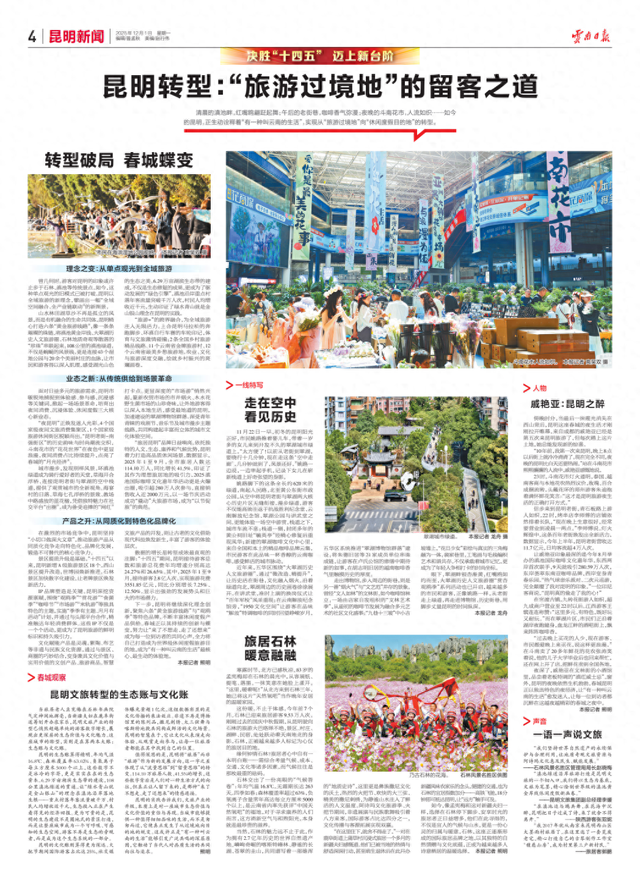 从过境地到目的地，看昆明转型之路→