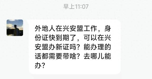 身份证到期了能不能异地办理（您问我答 丨身份证即将到期）