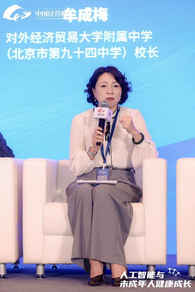 牟成梅谈AI时代的未成年人用网保护：“机器越厉害，人心越可贵”