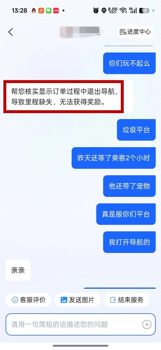 十一跑顺风车的司机们，咋又被平台 成功“忽悠” 了？