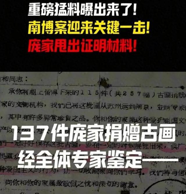 南博事件升级！高层震怒，南博曾多次向庞家讨要藏品，被逐一披露