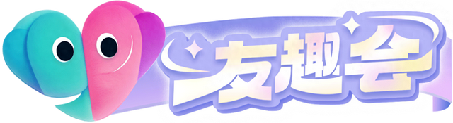 图集｜友趣星期六，微醺电影夜！周末解锁社交新姿势