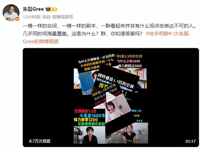 同样的空调小米比格力便宜一千多！格力高管：群 你知道答案吗？