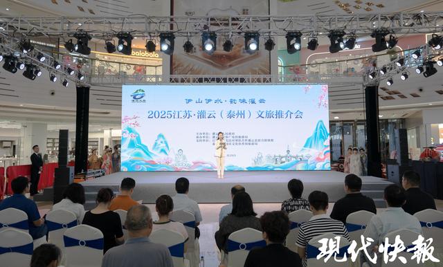 “伊山伊水 韵味灌云”文旅推介走进泰州，奏响两地文旅交流新乐章